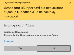 Запит "Контроля облікових записів" Windows (Адміністратор)