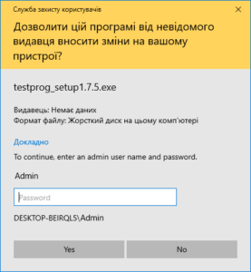 Запит "Контроля облікових записів" Windows (Звичайний користувач)